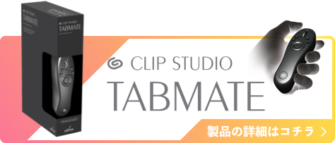 CLIP STUDIO TABMATE
