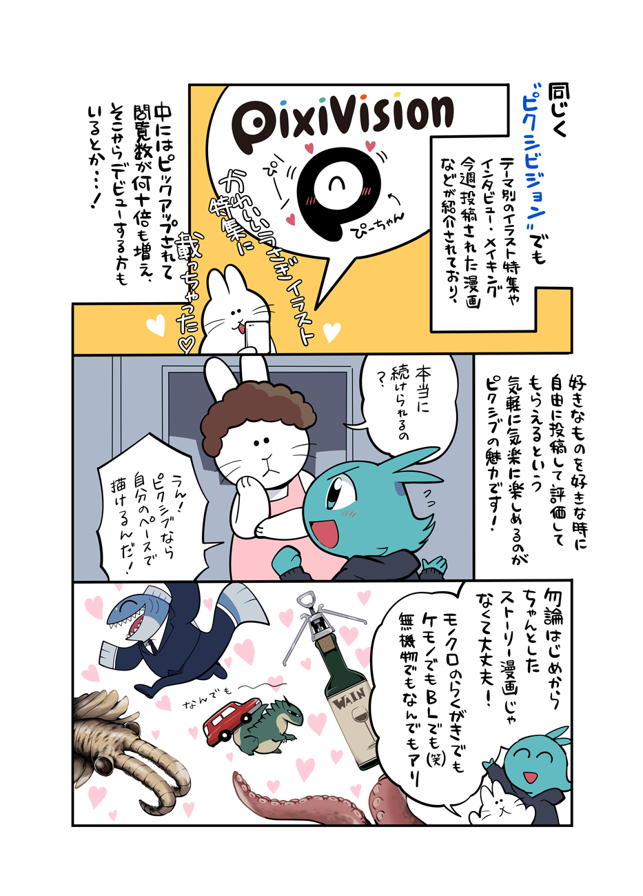 うさぎは正義 の井口病院先生描き下ろし Pixiv投稿から書籍デビューへの道とは