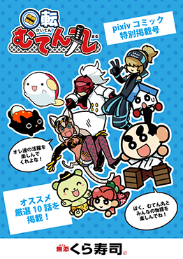 Amazon.co.jp: むてん丸むてん娘。ブランケットくら寿司 : ホビー