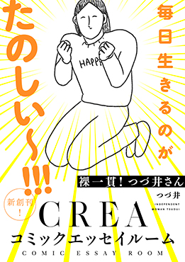 Crea コミックエッセイルーム Pixivコミック