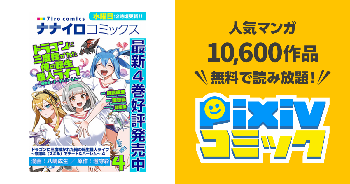 ナナイロコミックス Pixivコミック