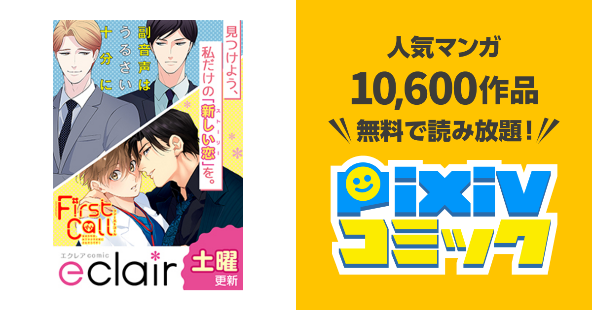 エクレアコミック Pixivコミック