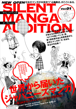 SILENT MANGA AUDITION サイレントマンガオーディション pixivコミック
