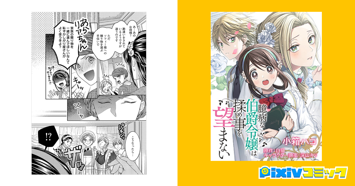 第15話 3 臆病な伯爵令嬢は揉め事を望まない Pixivコミック