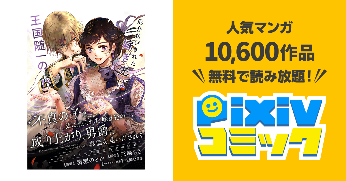 不貞の子は父に売られた嫁ぎ先の成り上がり男爵に真価を見いださ