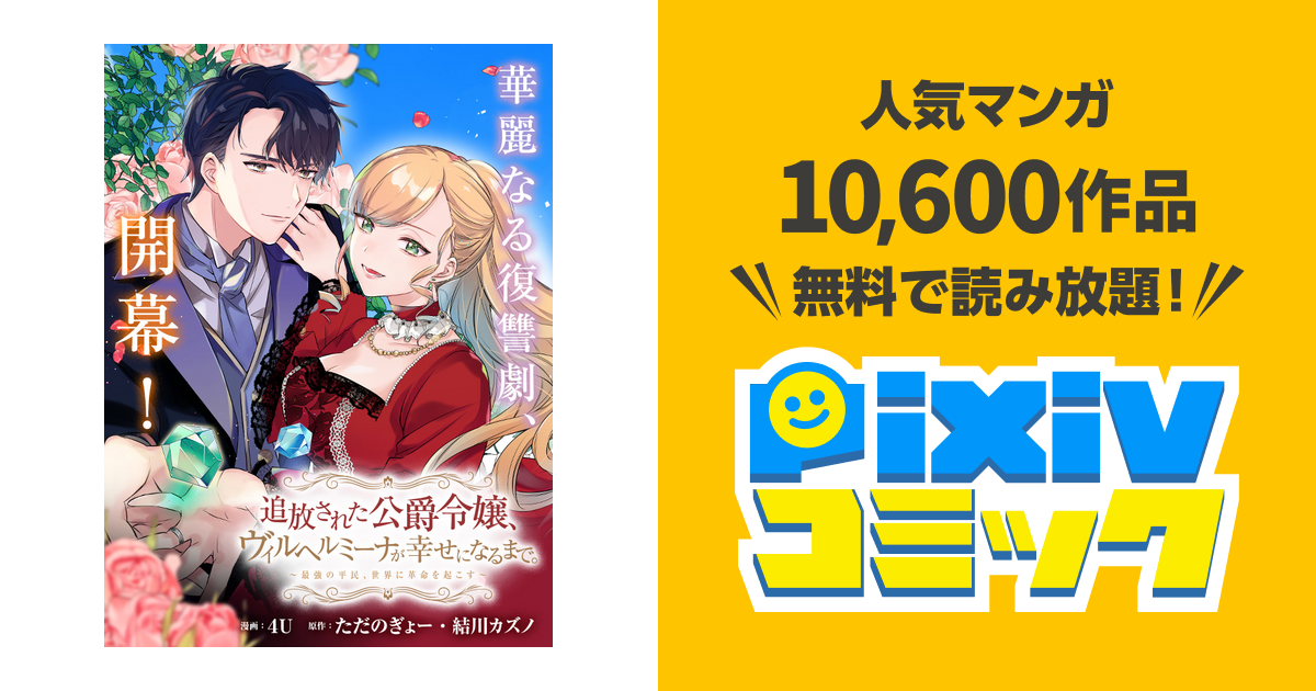 ranan 追放された公爵令嬢、ヴィルヘルミーナが幸せになるまで。 他 Amazon.co.jp: 追放された公爵令嬢、ヴィルヘルミーナが幸せに