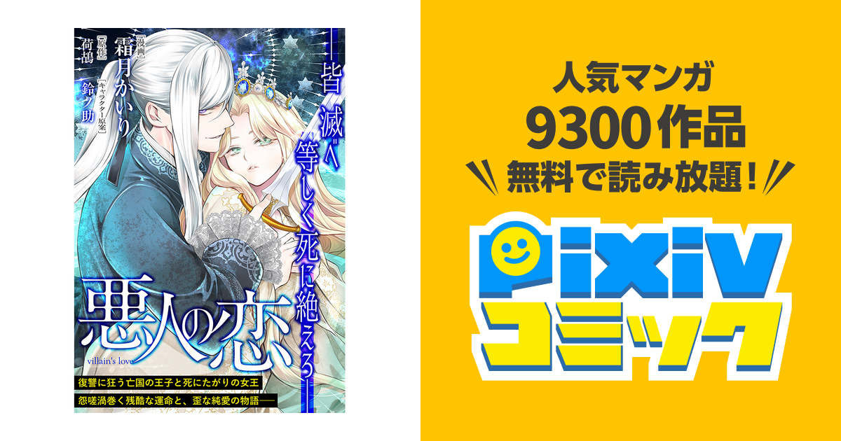 悪人の恋 ◇特典のみ（02） つつましく