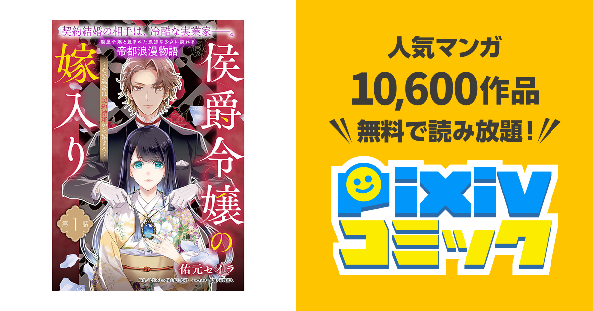 侯爵令嬢の嫁入り　他 本日発売】「侯爵令嬢の嫁入り～その運命は契約結婚から始まる～2巻