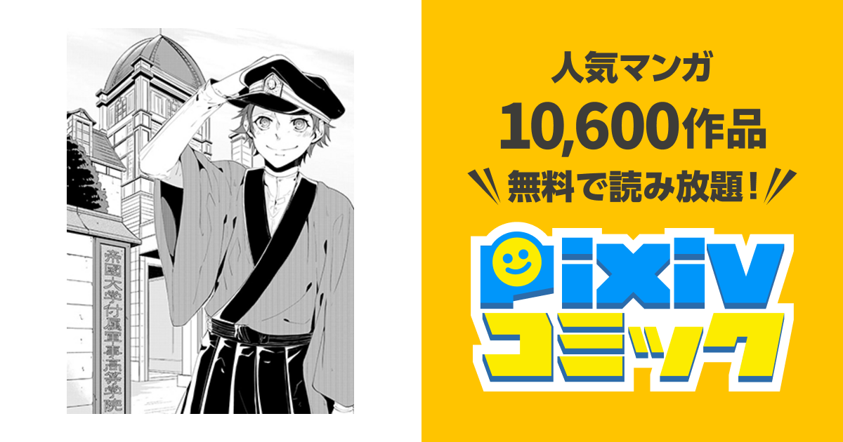 回天キネマ Pixivコミック