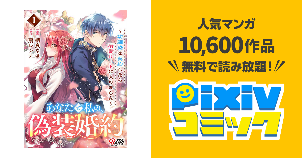 TLコミック 偽装婚約 聖女と魔王の偽装婚約~手に手をとってホワイト国家を作ります~(1) (KCx