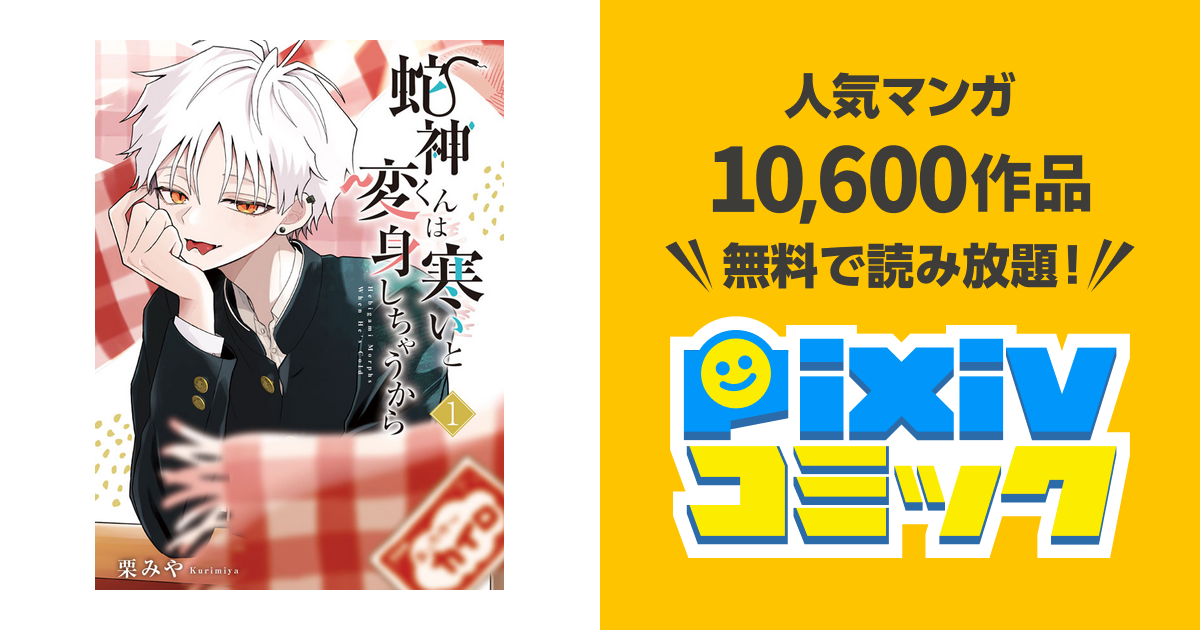 蛇神くんは寒いと変身しちゃうから ペルプペー 他小説まとめ売り 蛇神くんは寒いと変身しちゃうから ペルプペー 他小説まとめ売り