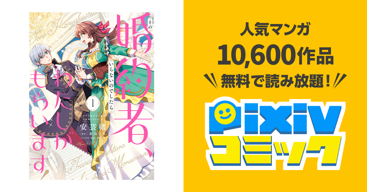 その婚約者、いらないのでしたらわたしがもらいます！ ずたぼろ令息が