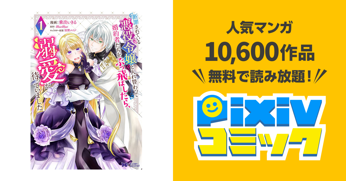 第1話 | 断罪されている悪役令嬢と入れ替わって婚約者たちをぶっ飛ばし
