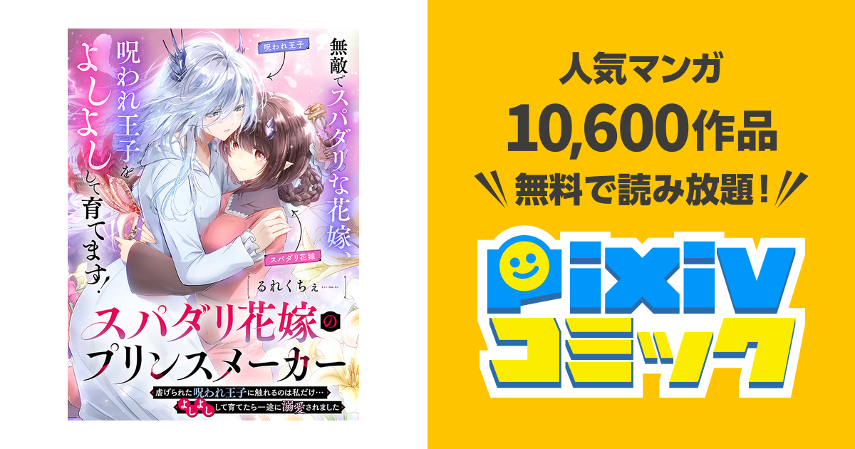 第2話② 一触即発の婚約式② | スパダリ花嫁のプリンスメーカー 〜虐げ