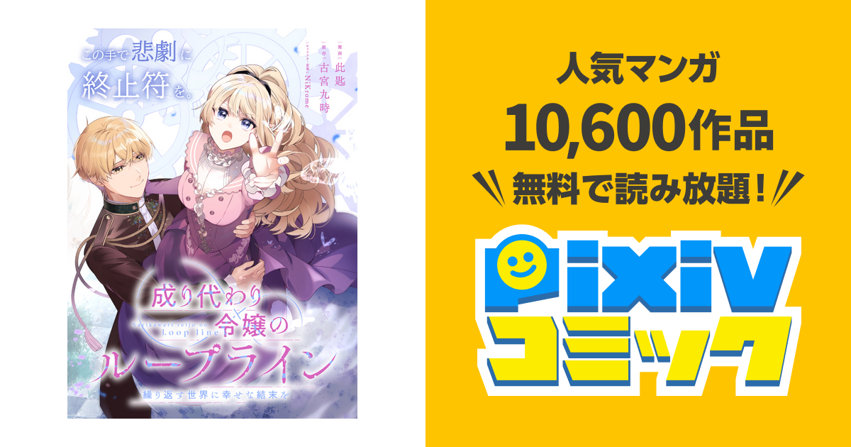 第7話 (1) | 成り代わり令嬢のループライン 繰り返す世界に幸せな結末