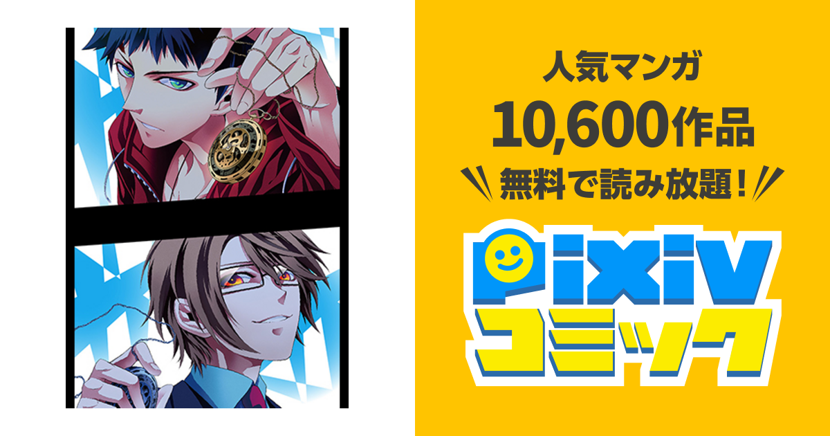 クロノス 次世代犯罪情報室 Pixivコミック