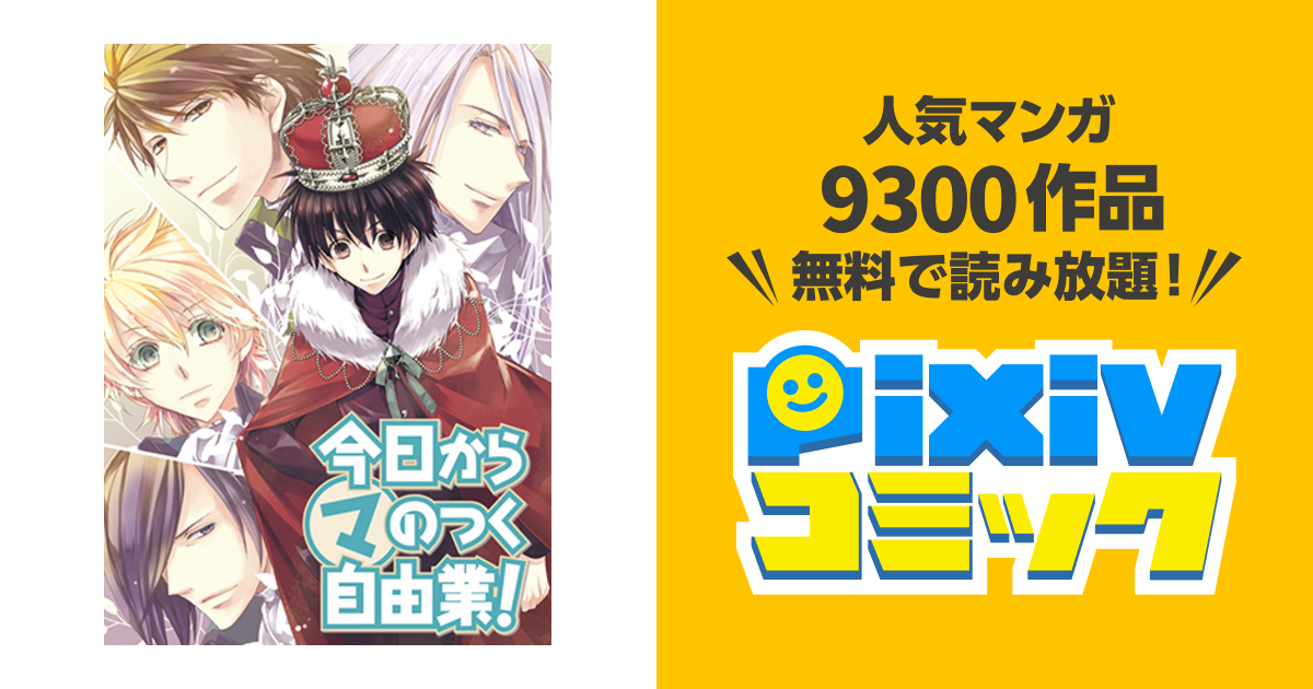 今日からマのつく自由業！ ７ （あすかコミックスＤＸ） 松本テマリ