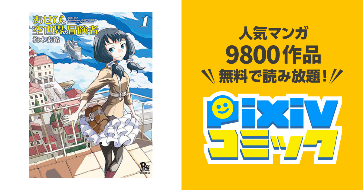 あせびと空世界の冒険者 Wiki