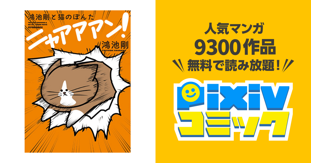 ☆ 鴻池剛と猫のぽんたニャアアアン！オンラインくじ (20点セット 