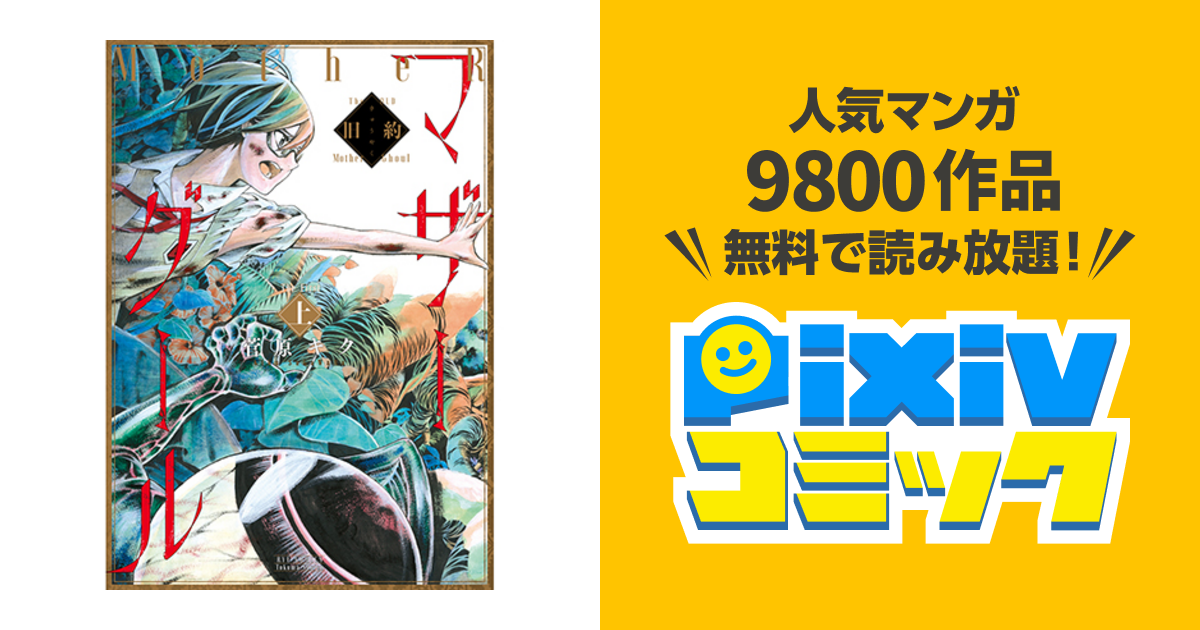 最も人気のある おとめ 妖怪 ざくろ 漫画 ネタバレ 100 イラスト ダウンロード