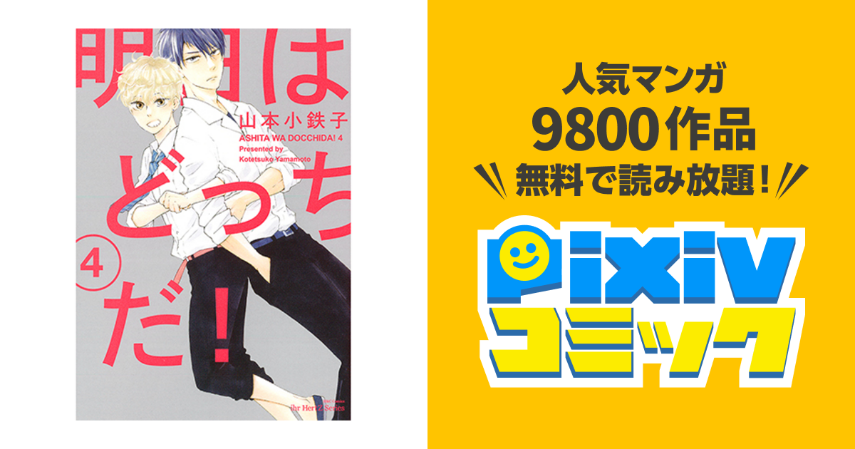 価格 交渉 送料無料 山本小鉄子 明日はどっちだ A4クリアファイル BL