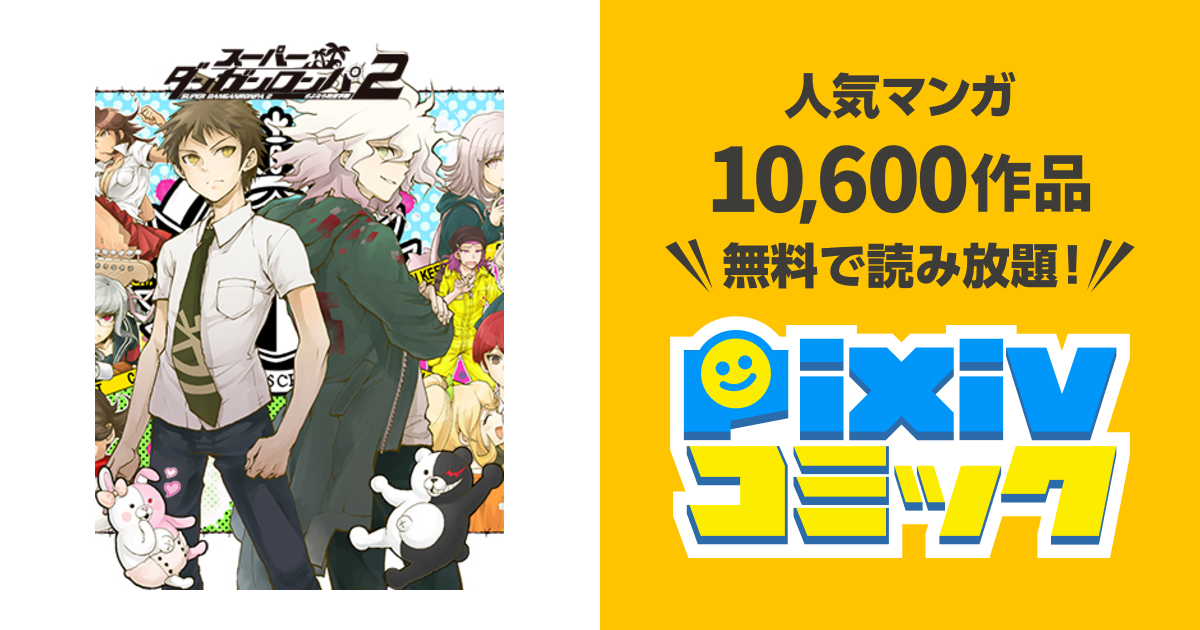 スーパーダンガンロンパ2 ちびっとすてっぷ 缶バッジA BOX