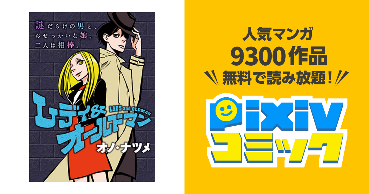 レディー＆オールドマン 1-8巻 セット - 全巻セット