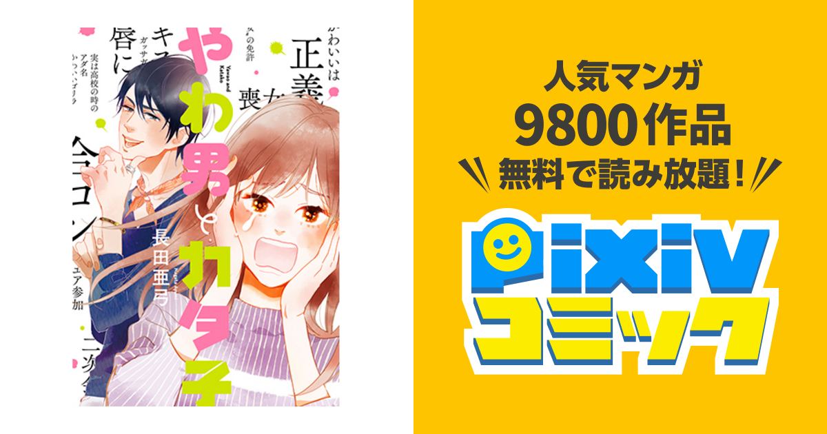 やわ男とカタ子 1~9巻セット 気安
