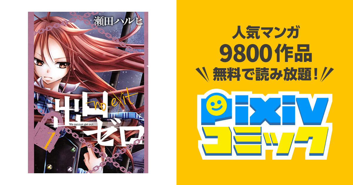 最高のコレクション 出口 ゼロ 無料 ダウンロード ただの悪魔の画像