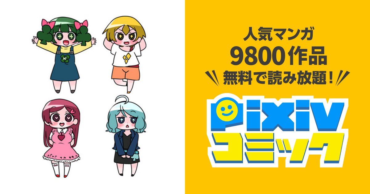 とらぶる とらんぷる Pixivコミック