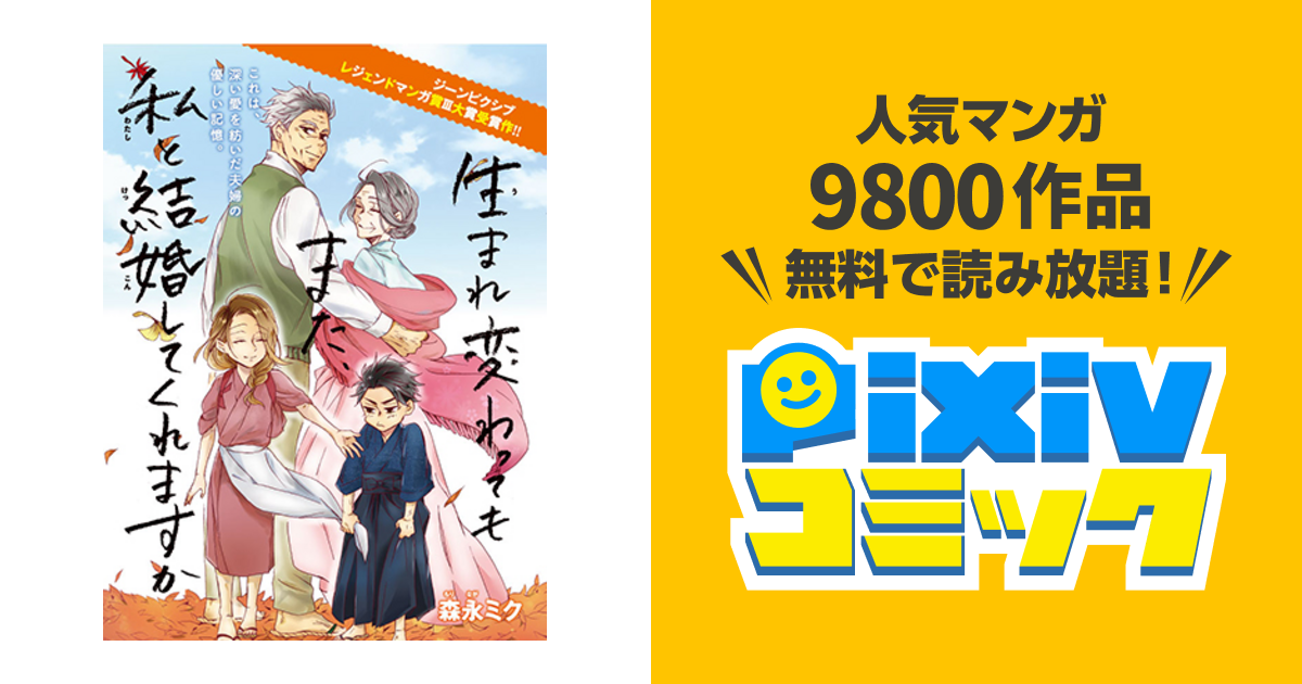 21話感想 いい夫婦漫画 生まれ変わってもまた 私と結婚してくれますか コユラの雑記帳