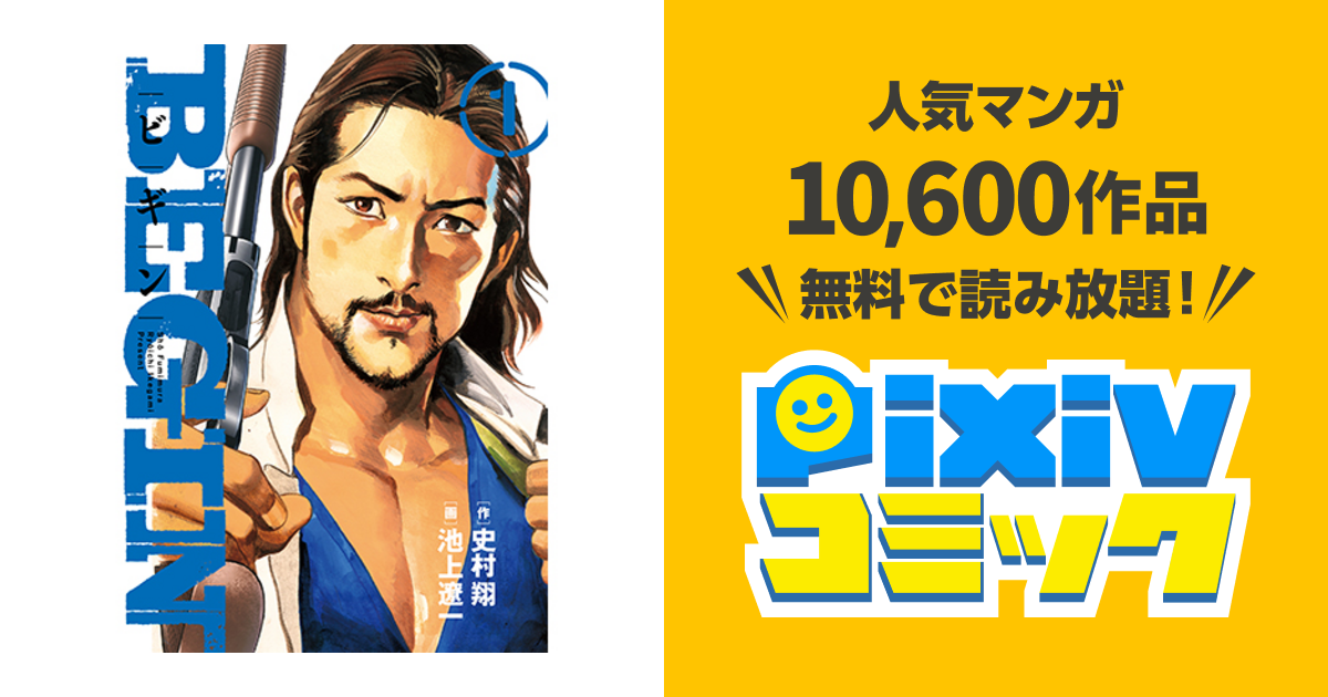 Begin Pixivコミック