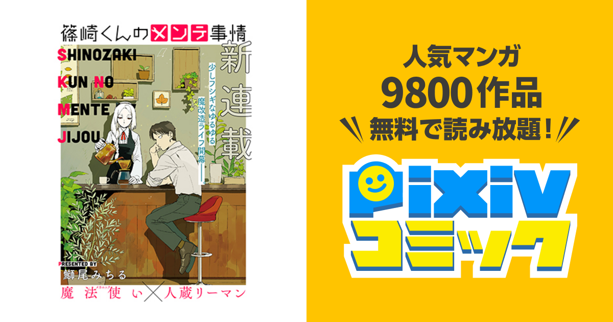 篠崎くんのメンテ事情 Radio Alvas ラジオ アルヴァス