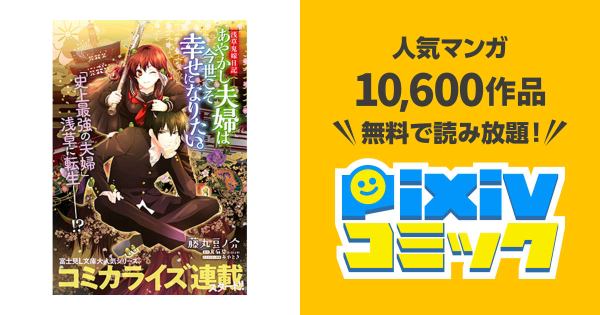あやかし2作品 あやかしお宿に嫁入りします あやかし夫婦は今世こそ