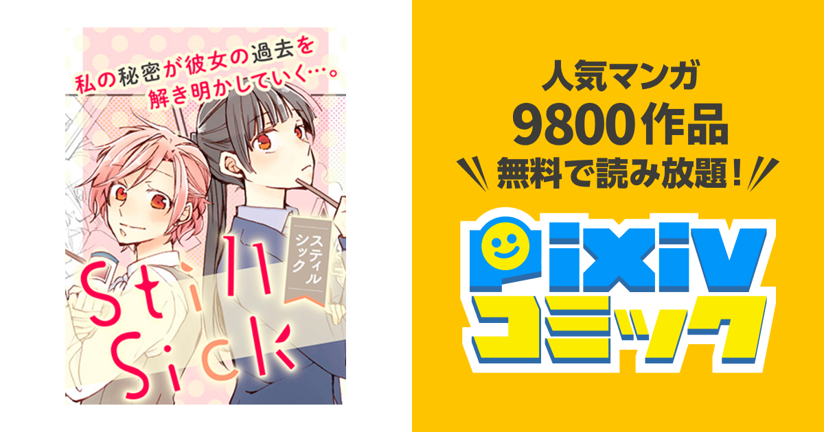 Pixivコミックで試し読みが出来るオススメの百合漫画10選 19年 百合で百合を食え