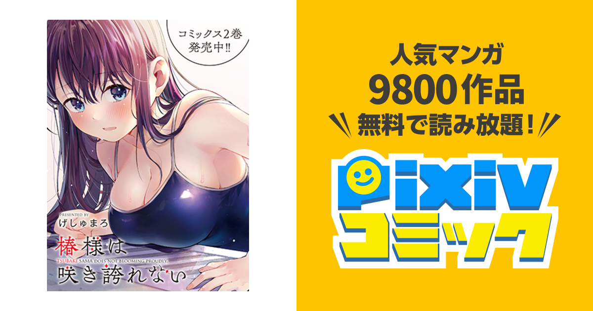 566001】椿様は咲き誇れない 全巻セット【全4巻セット・完結】げ