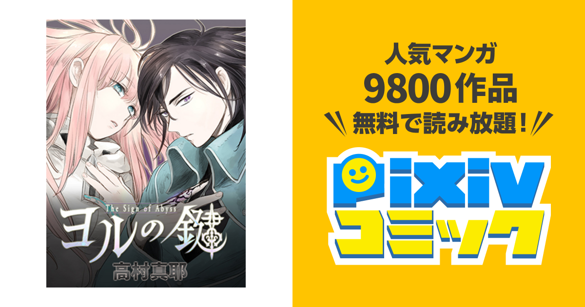 ヨール キー パール キー 漫画 無料