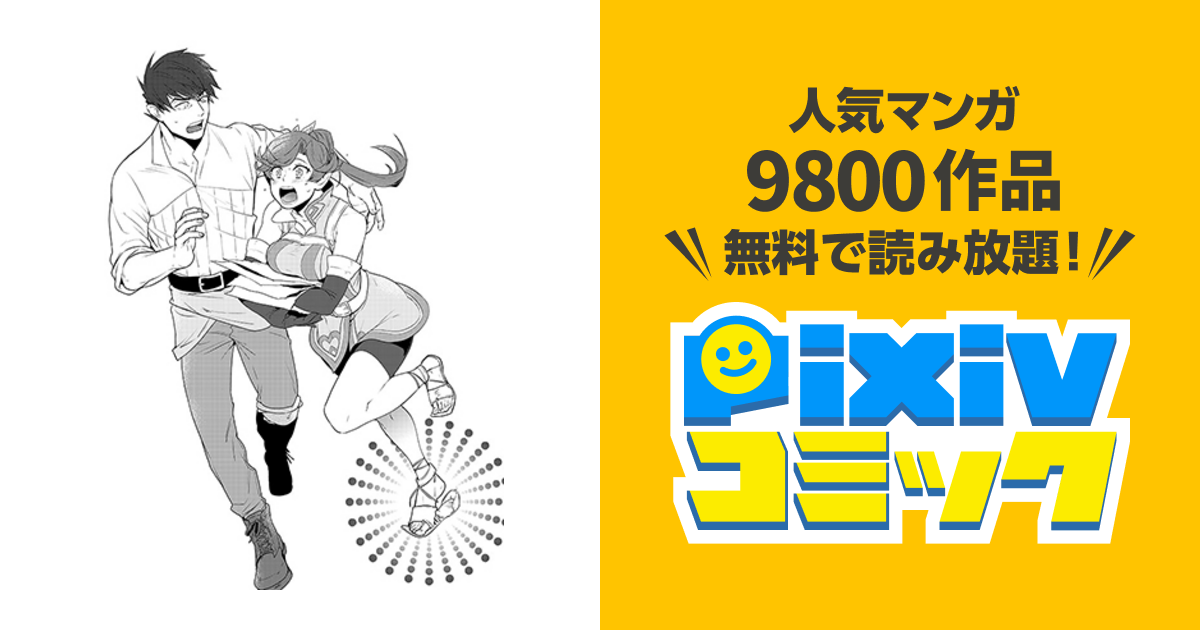 異世界コンサル株式会社 Pixivコミック