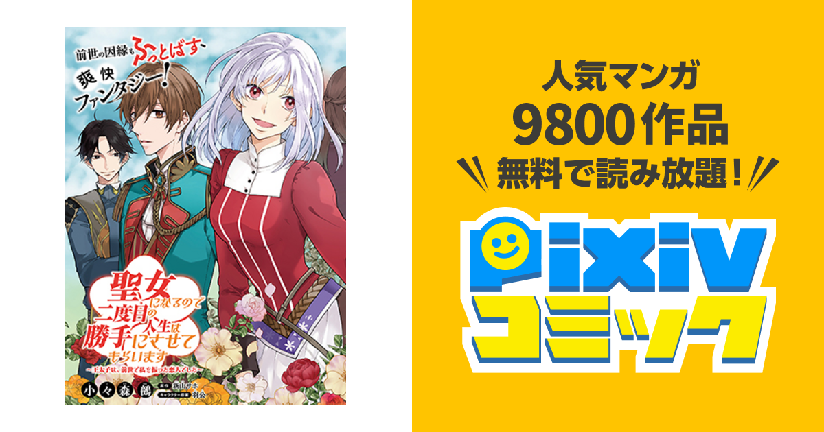 2022新作 なる様専用 聖女になるので二度目の人生は勝手にさせてもらいます 1〜4巻 ゼニガメ様専用限定値下げ!BLACK CAT 漫画 全20巻セット