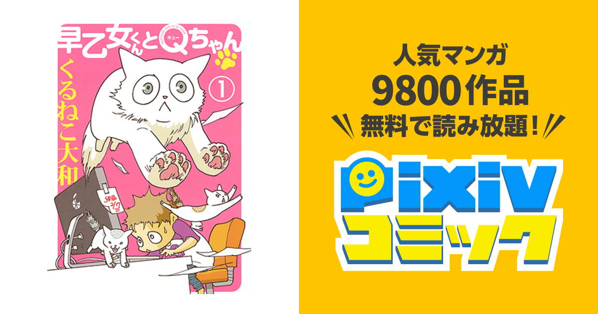 一番安い通販 早乙女くんとqちゃん 1 2巻 Edf96a67 送料無料即納可能 Pn Batam Go Id