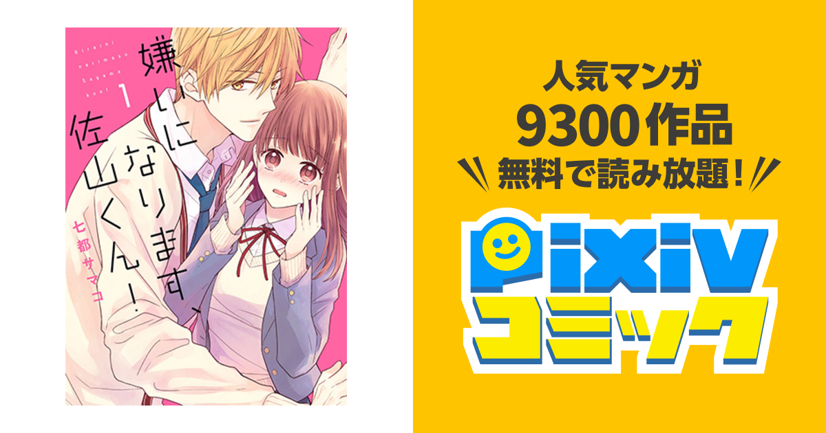 ホリミヤ、嫌いになります佐山くん、そうしそうあいなど