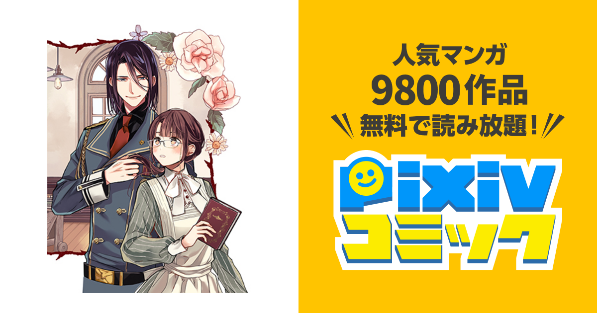 れ 救世主 呼ば まし た 異 が として に 世界