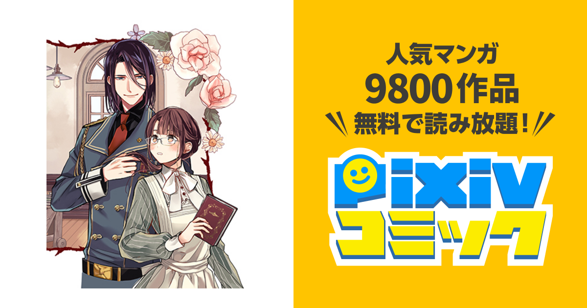 ろう が に な は 救世主 まし 世界 として 呼ば 無理 れ アラサー なので に 異 た