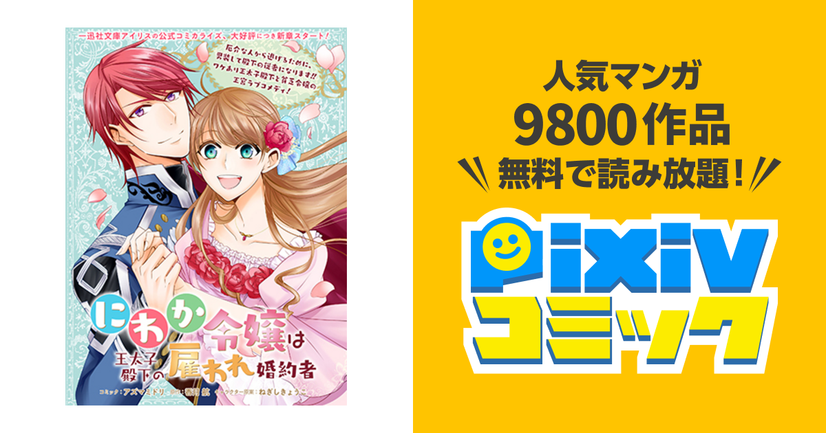 令嬢 にわか