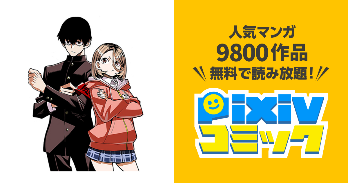 ポンコツ風紀委員とスカート丈が不適切なJKの話 - pixivコミック