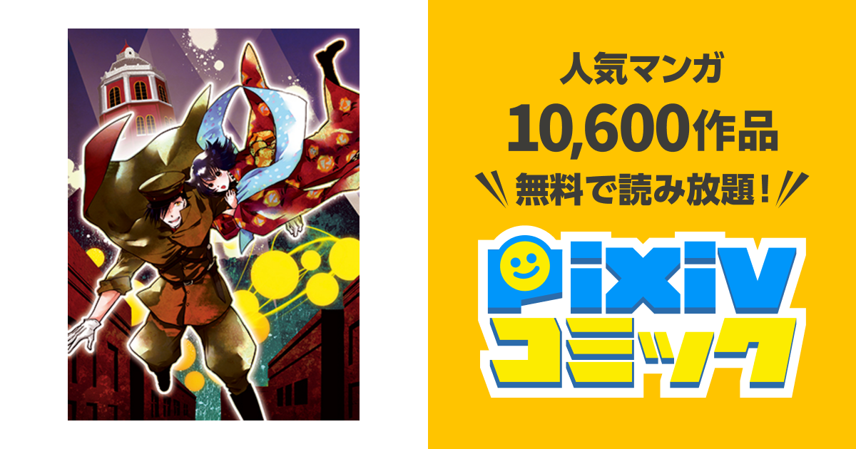 ホムンクルスの娘 Pixivコミック