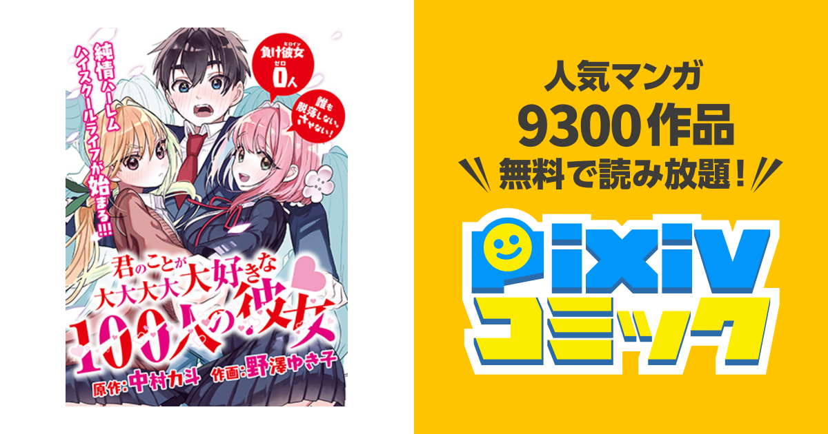 71冊】未開封多め コミック セット/君のことが大大大大大好き100人の彼女 /よふかしのうた/世界か彼女か選べない/花園さんちのふたごちゃん -  漫画、コミック