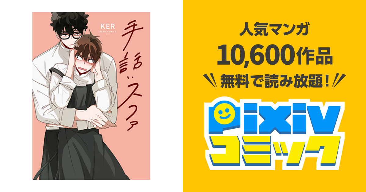 手話 スファ Pixivコミック