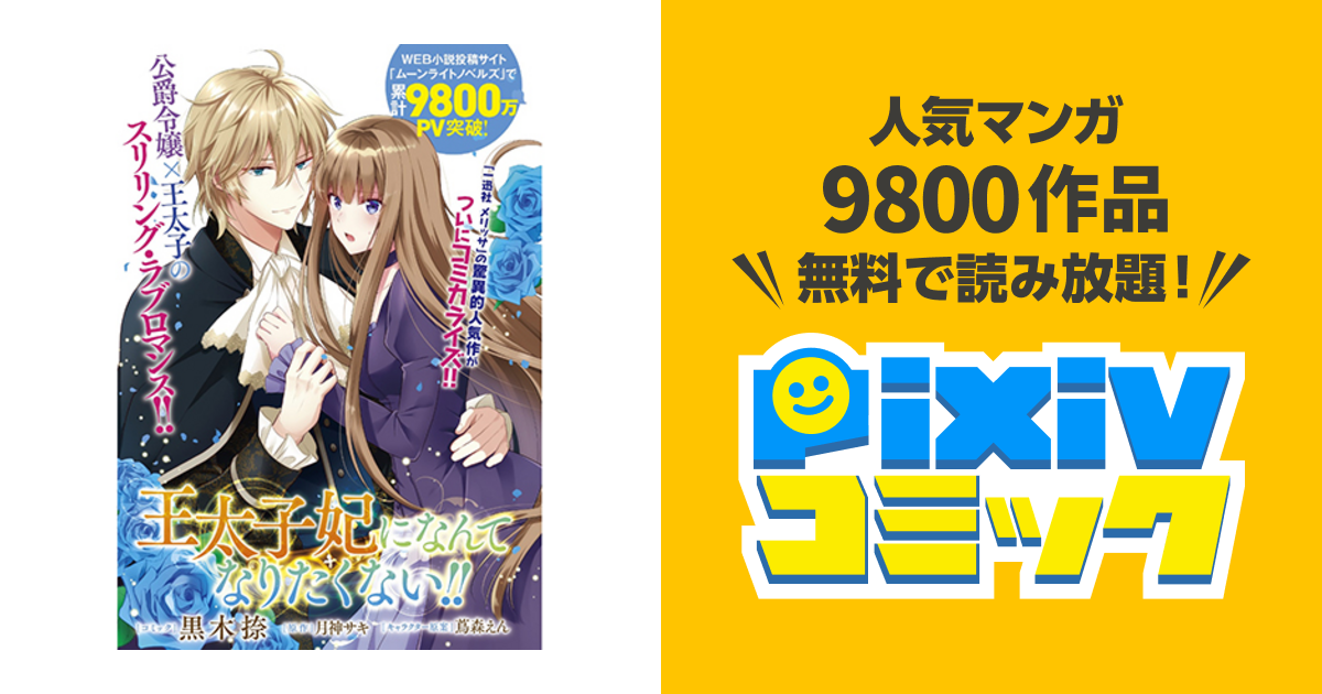 小説 なり に たく 王 な なんて 太子 ろう 妃 に 家 ない