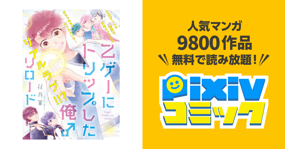 乙ゲーにトリップした俺 3巻 リロード1 3巻 全 その他 当店在庫してます Www Hotelelgreco Cl